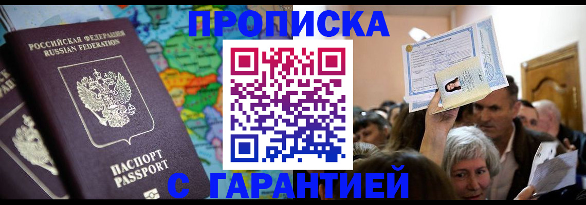 прописка законно в Переславль-Залесском